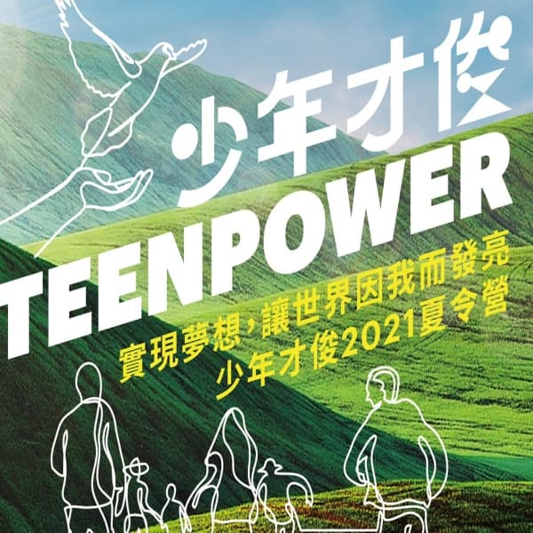 青春正效應