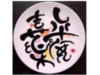 「UNI賀新春 喜樂平安年」特別節目
