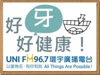 好牙好健康