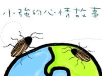 《單元》小強的心情故事