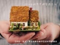 《單元》中信一家人