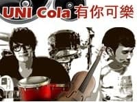 UNI Cola有你可樂