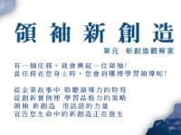 領袖新創造