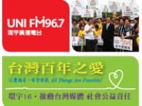 台灣百年之愛