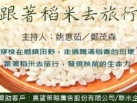 跟著稻米去旅行