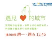 《單元》遇見心的城市