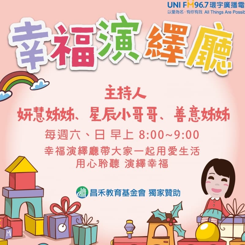 李妍慧、星辰哥哥、馮善翊