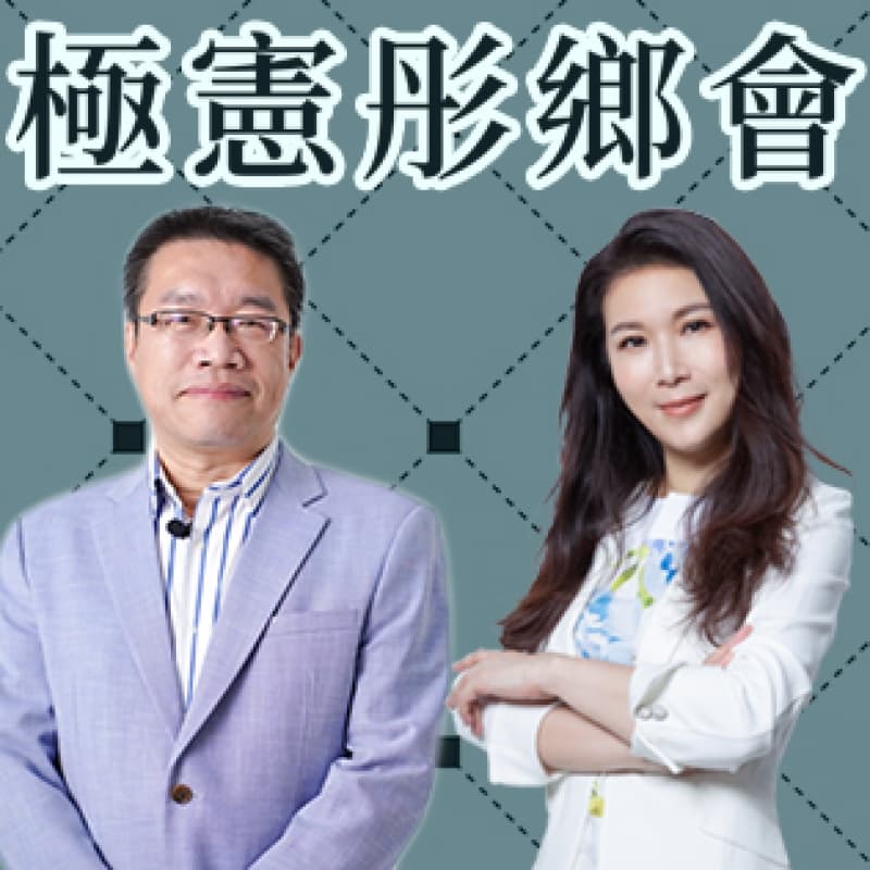 謝文憲、劉宥彤