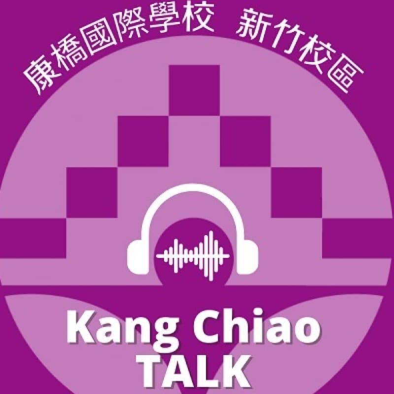 康橋國際學校